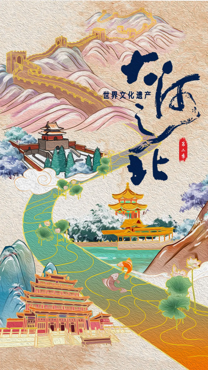 大河之北第二季,大河之北第二季电影