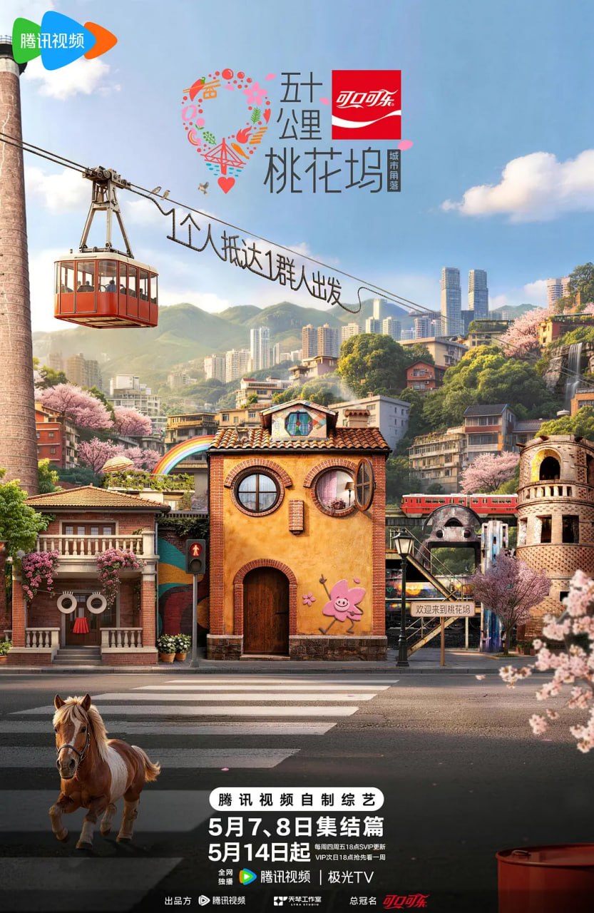 五十公里桃花坞6 五十公里桃花坞6