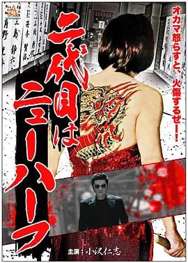 黑帮富二代 二代目,黑帮富二代 二代目电影