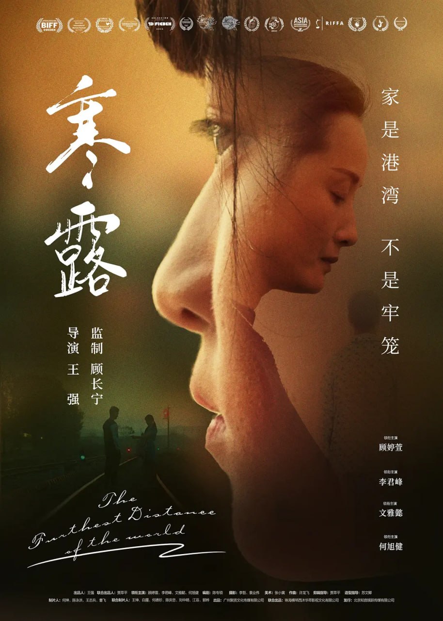 寒·露,寒·露电影