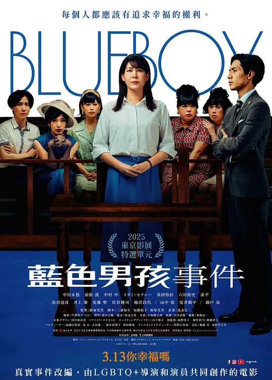 蓝色男孩事件,蓝色男孩事件电影