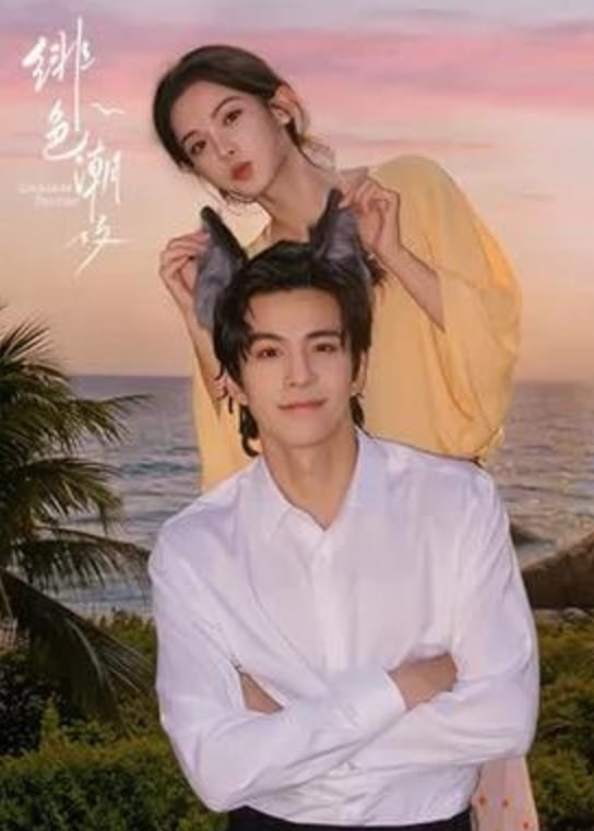 绯色潮汐 绯色潮汐