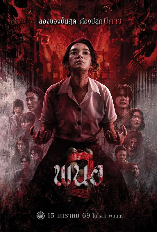 黑煞女2,黑煞女2电影