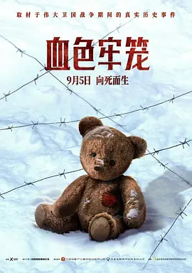 血色牢笼,血色牢笼电影