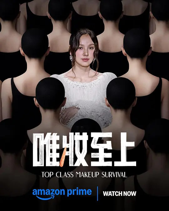 唯妆至上电影