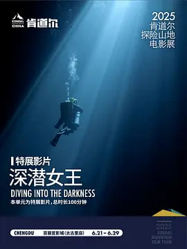 深潜女王电影