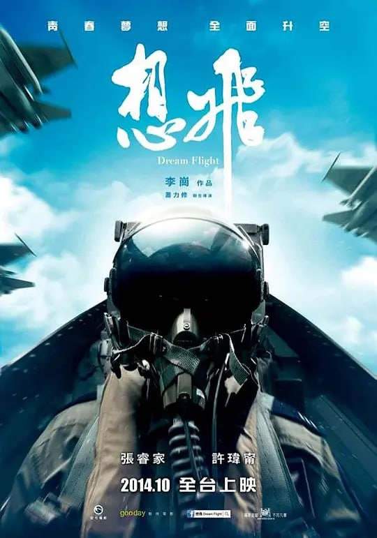 想飞 想飛,想飞 想飛电影