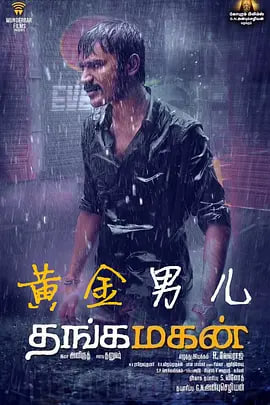 黄金男儿,黄金男儿电影