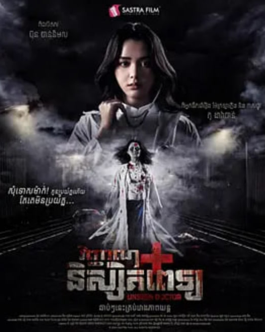 无影医魂,无影医魂电影