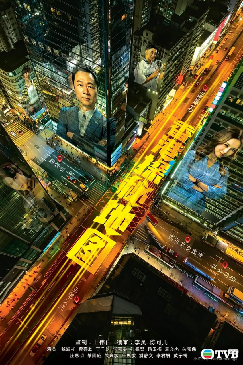 香港探秘地图 粤语版,香港探秘地图 粤语版电影