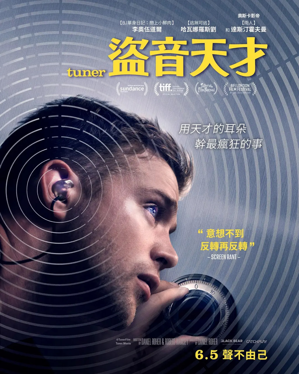 调音师 2025,调音师 2025电影