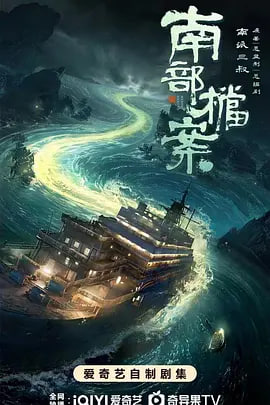 南部档案,南部档案电影