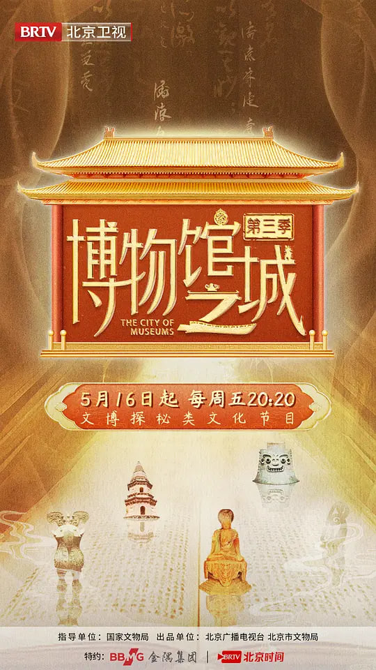 博物馆之城 第四季,博物馆之城 第四季电影