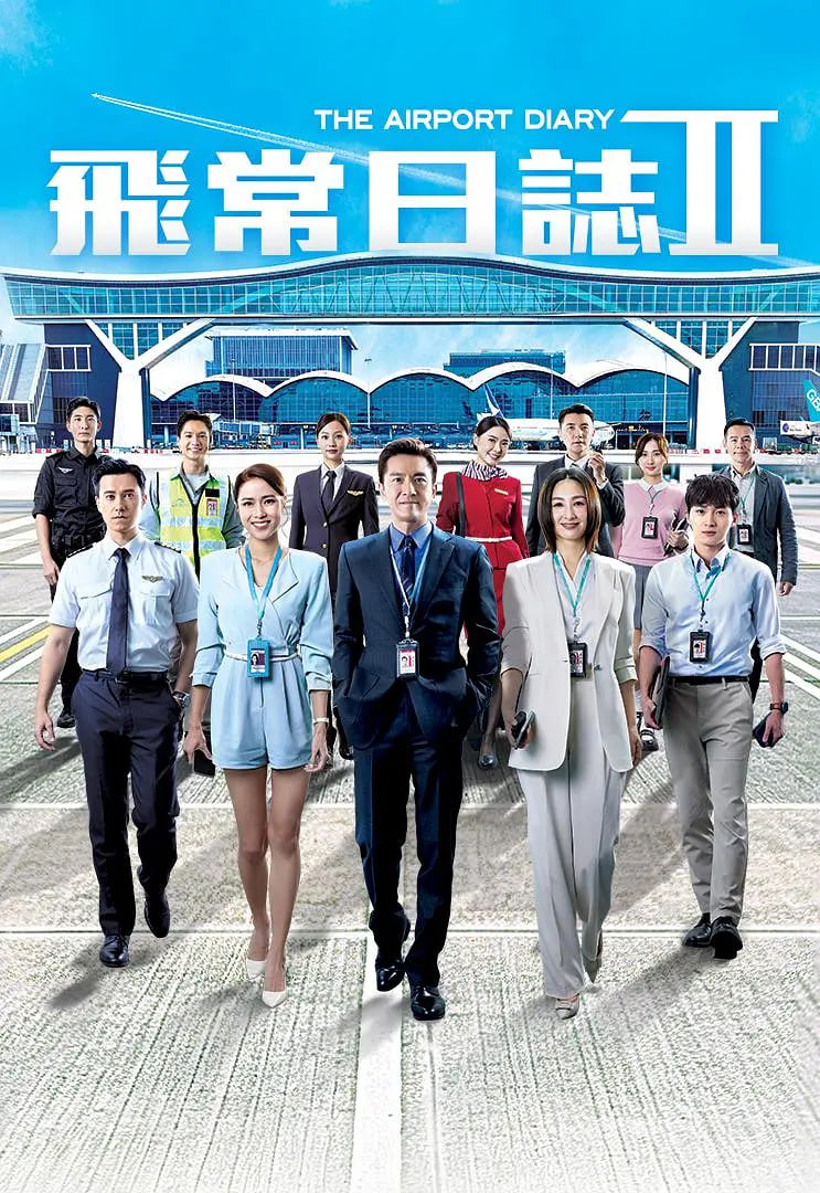 飞常日志 第二季国语,飞常日志 第二季国语电影