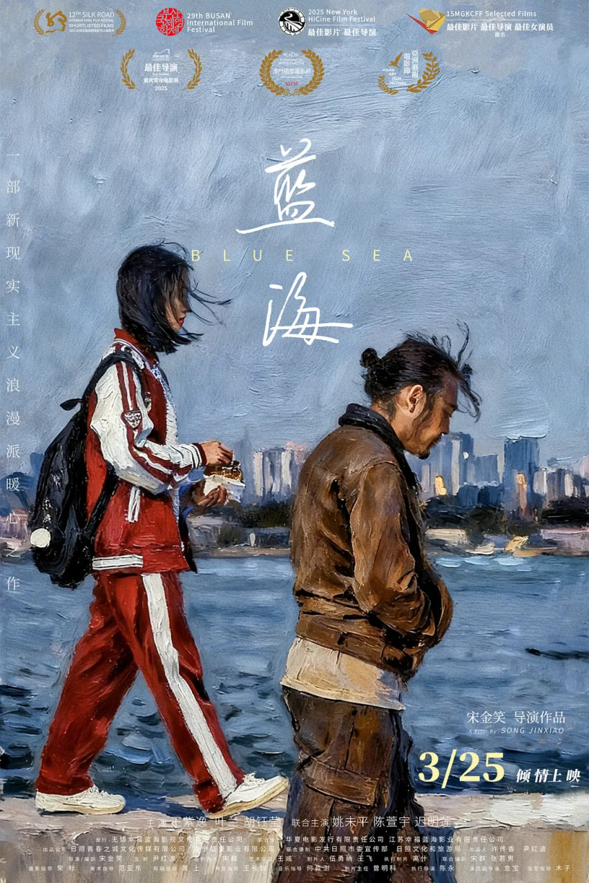 蓝海 2024,蓝海 2024电影