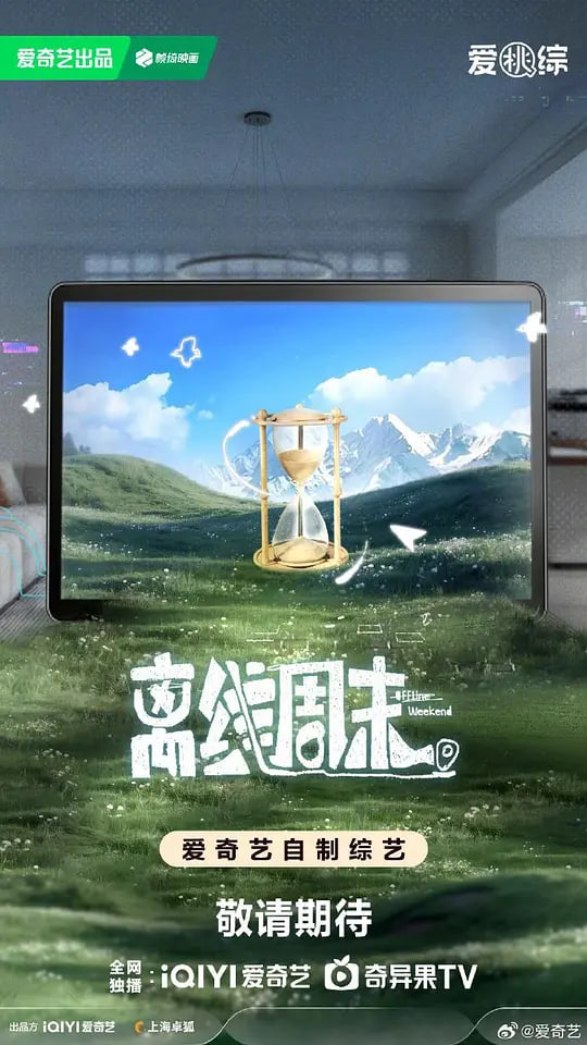 离线周末,离线周末电影