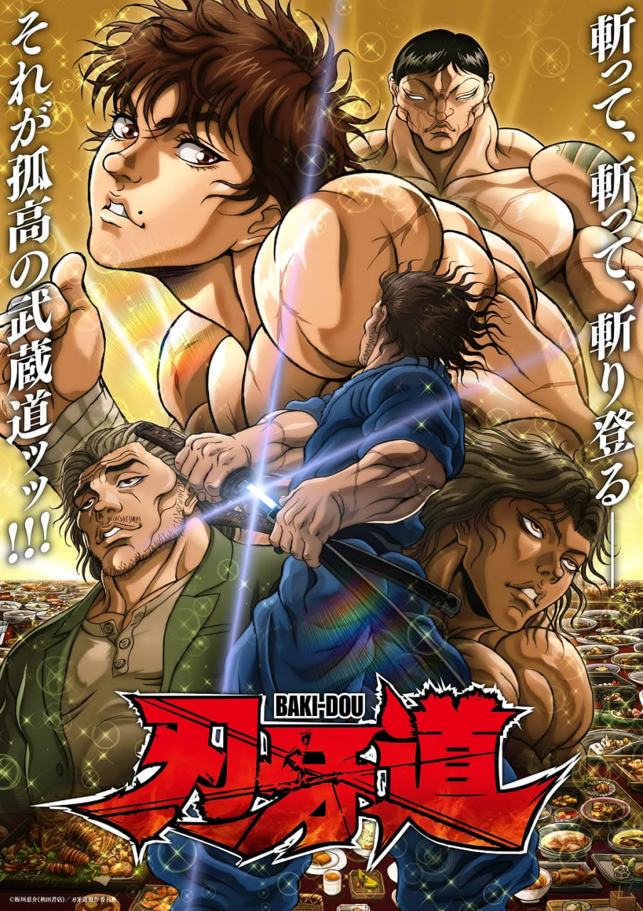 刃牙道 第二季,刃牙道 第二季电影
