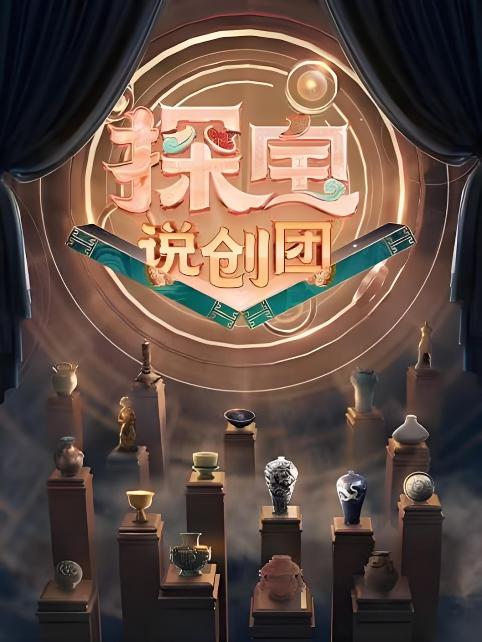 探宝说创团