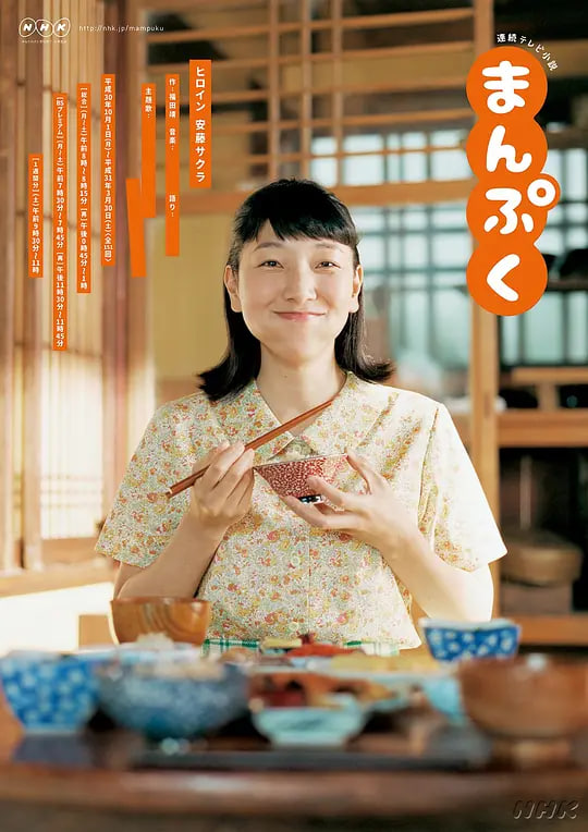 万福 2018