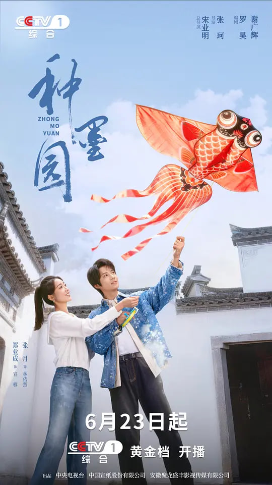 种墨园