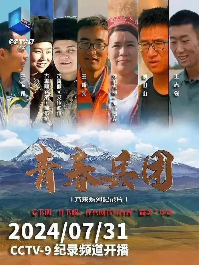 青春兵团