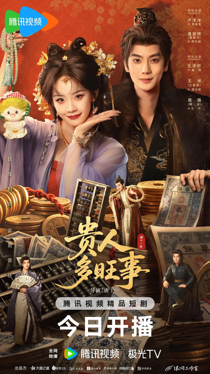 贵人多旺事