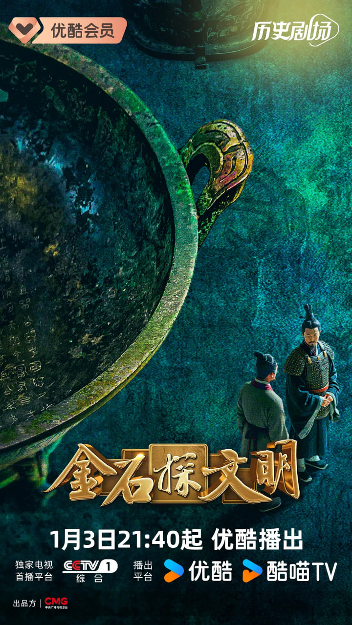 金石探文明