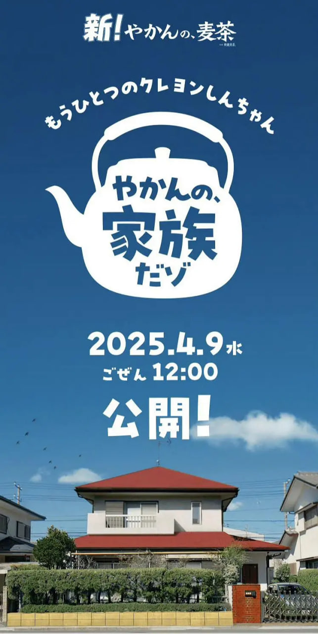 另一个蜡笔小新 茶壶家族登场了喔～！第一季