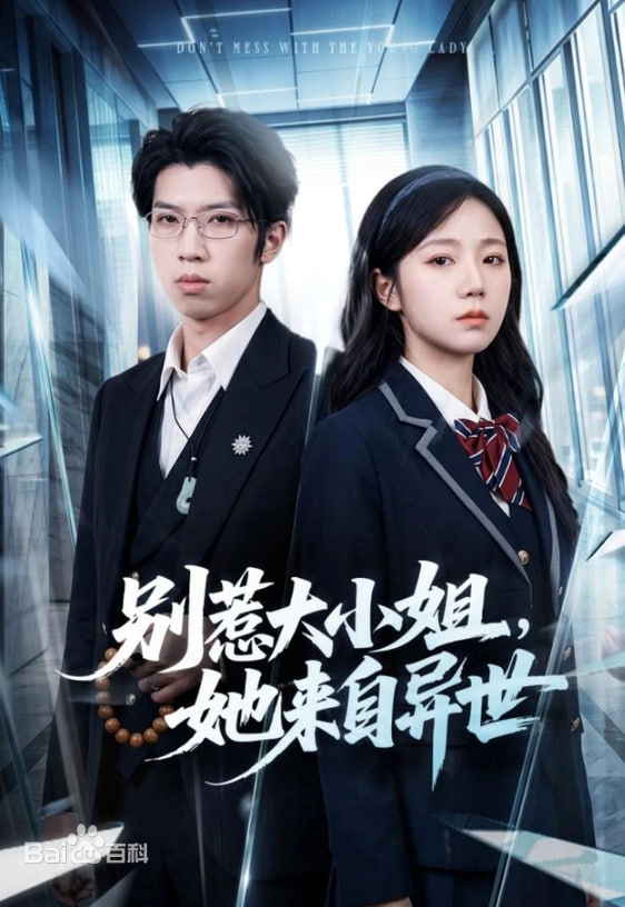 别惹大小姐，她来自异世
