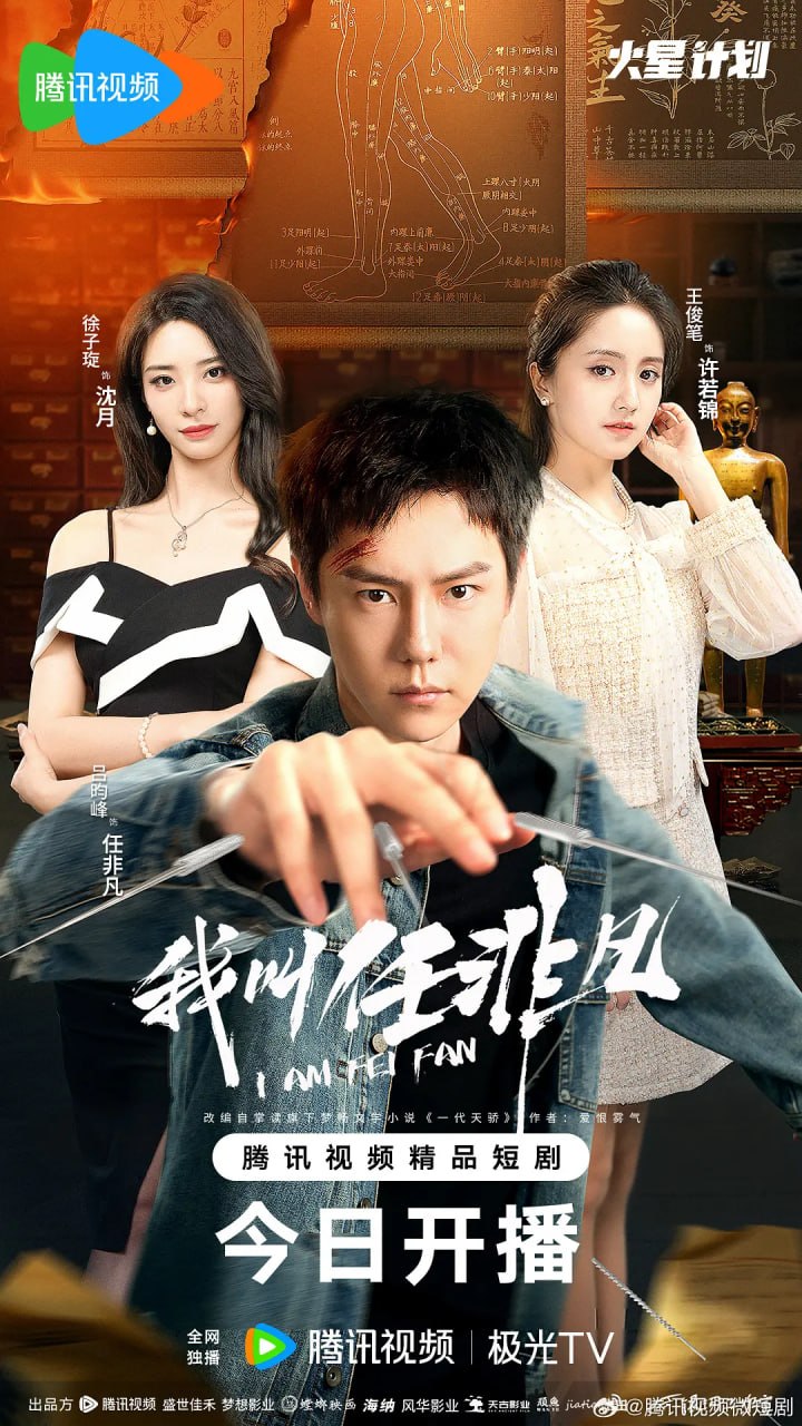 我叫任非凡