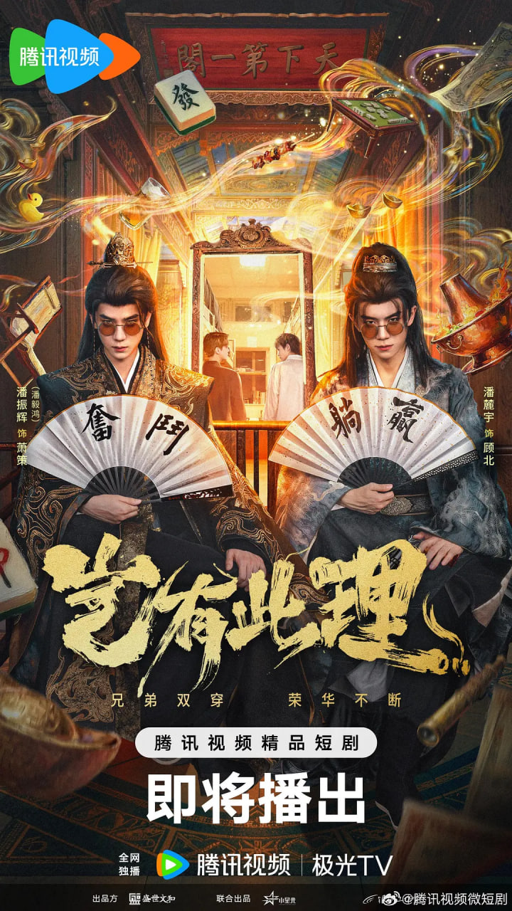 岂有此理 2026