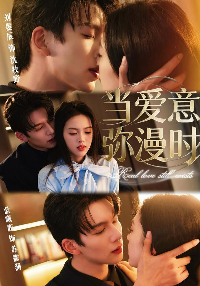 当爱意弥漫时