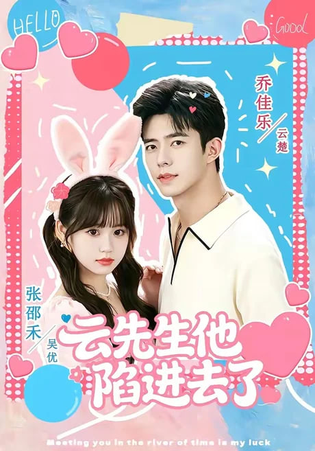 云先生他陷进去了