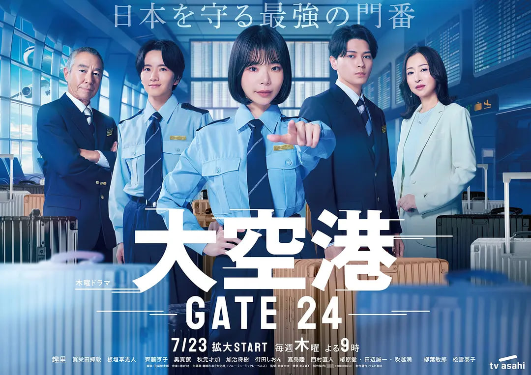 大空港～GATE24～