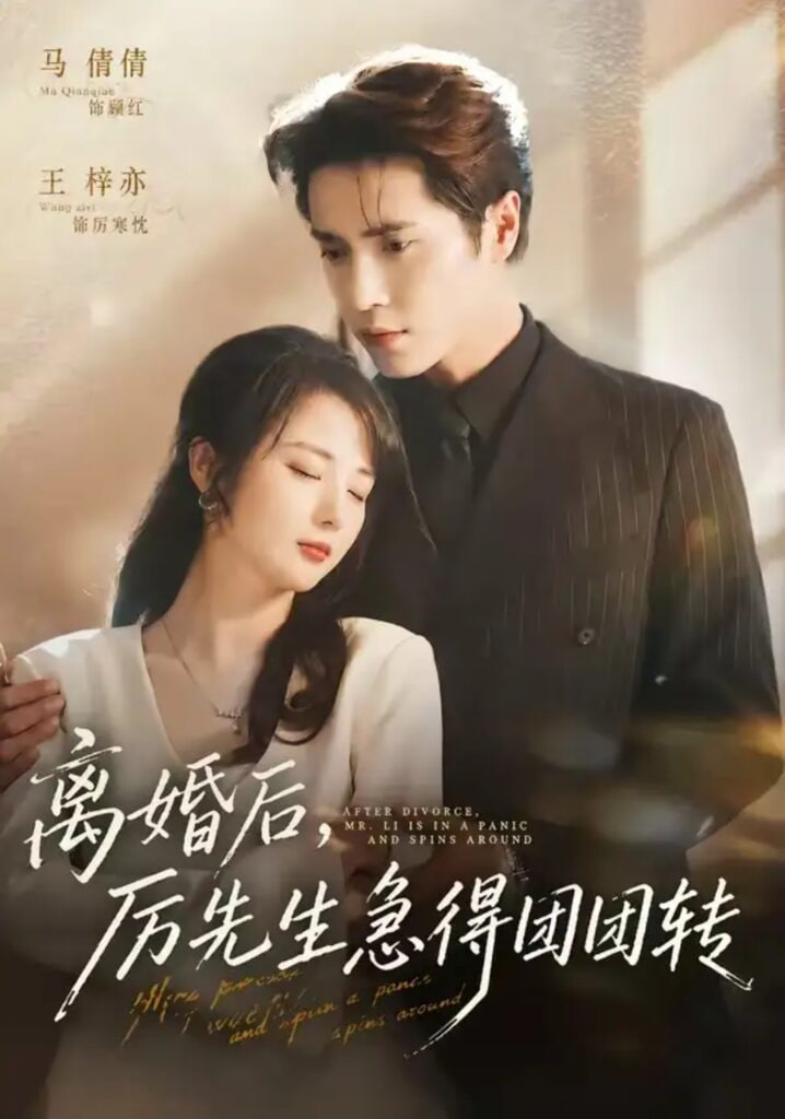 离婚后，厉先生急得团团转