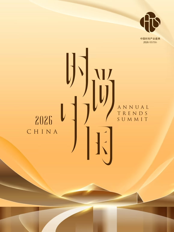 2026时尚中国之夜