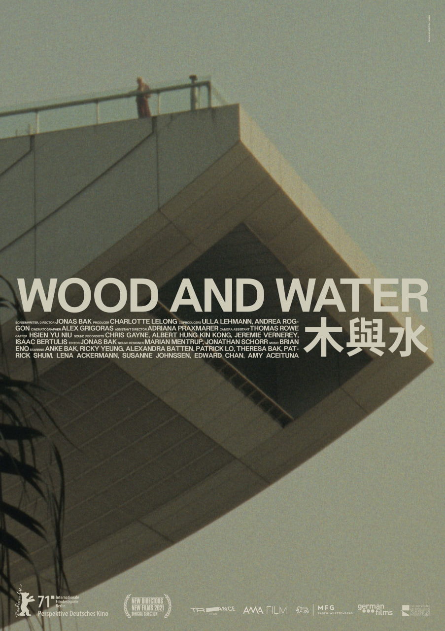 木与水