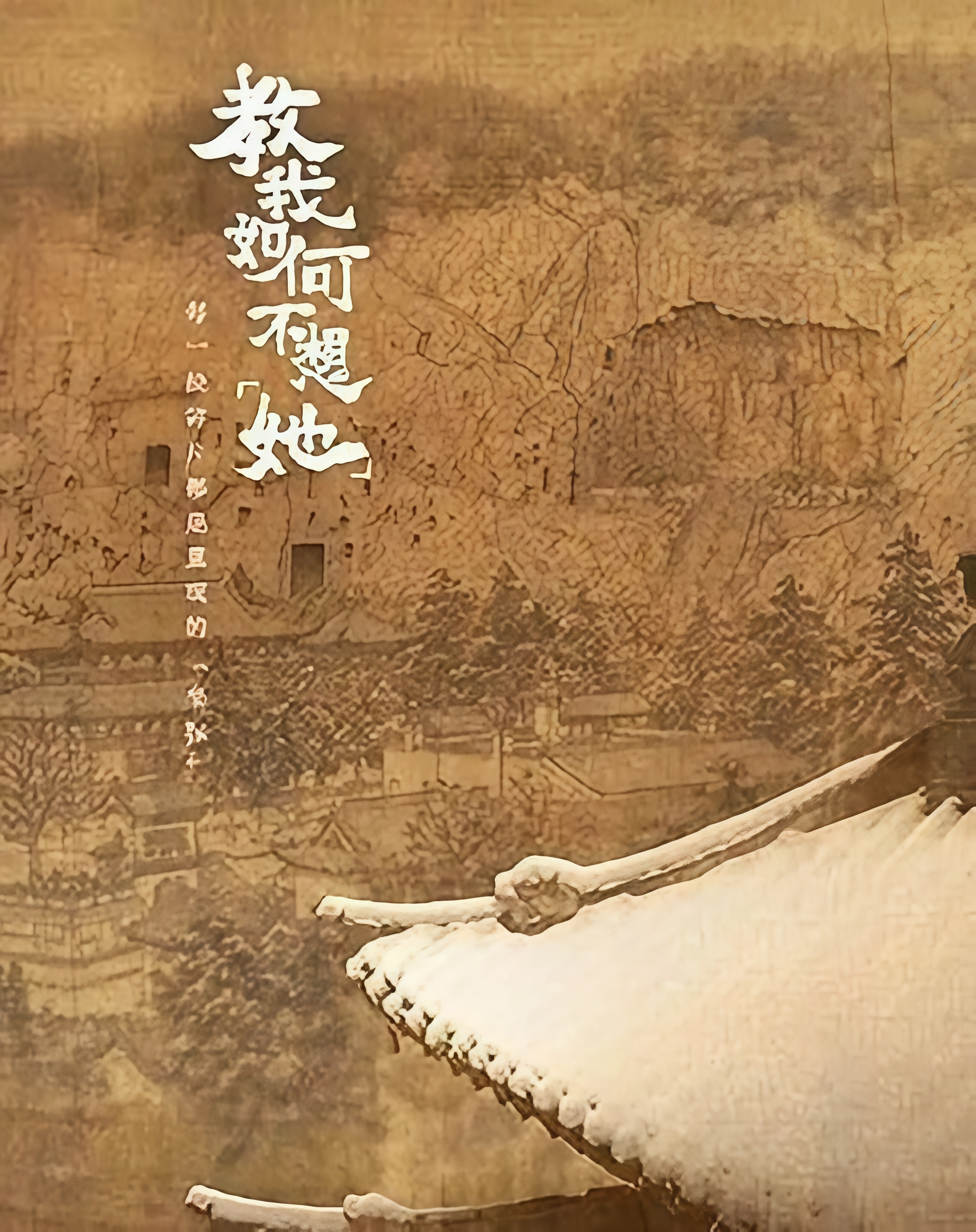 教我如何不想“她”