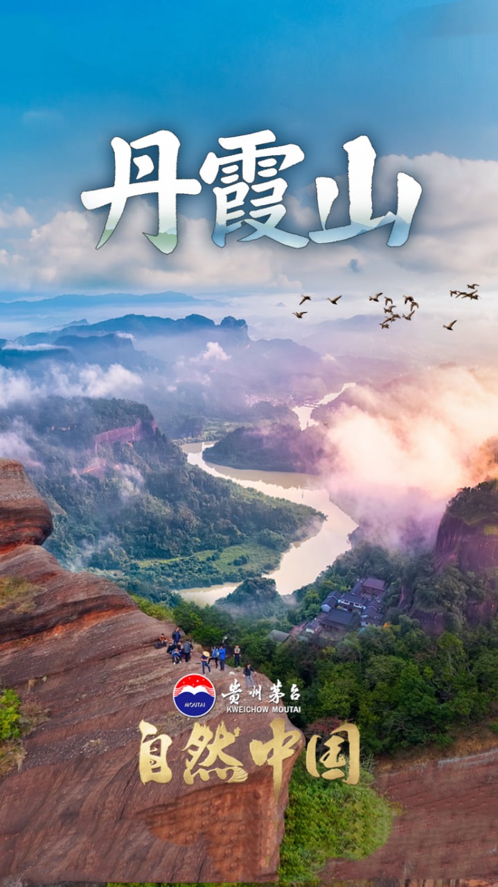 丹霞山